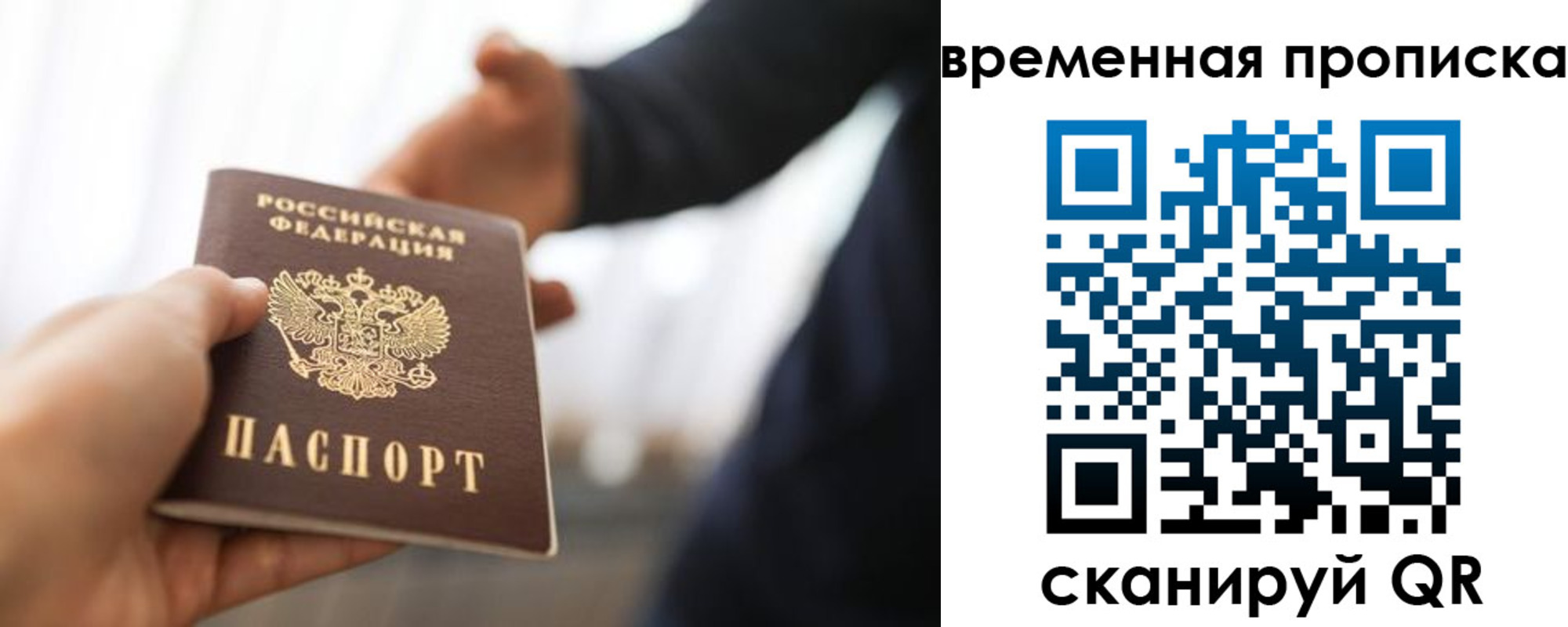 прописка 2025 в Бузулуке