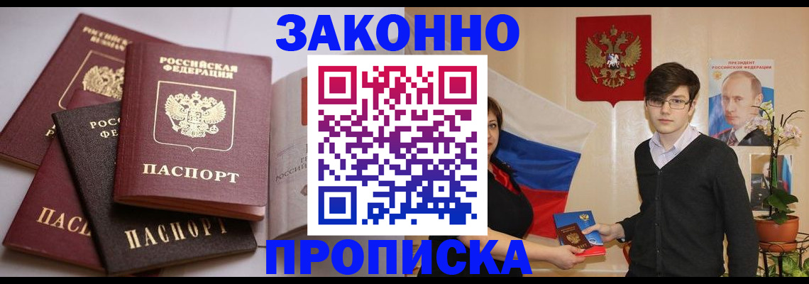 прописка для работы в Бузулуке