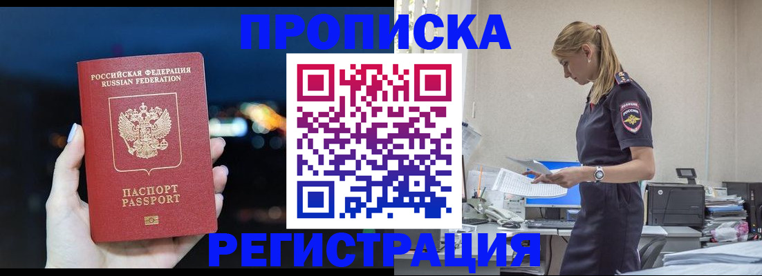 прописка от собственника в Бузулуке