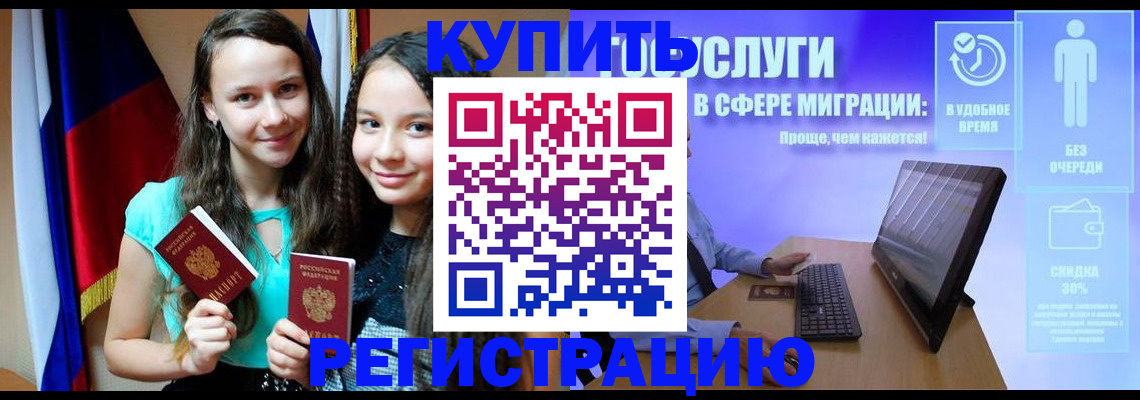 прописка для работы в Бузулуке